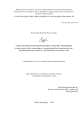 Каренина Радмила Алексеевна. Технологическое обеспечение качества резьбовых поверхностей замковых соединений буровых штанг финишной магнитно-абразивной обработкой: дис. кандидат наук: 00.00.00 - Другие cпециальности. ФГБОУ ВО «Санкт-Петербургский горный университет императрицы Екатерины II». 2025. 121 с.
