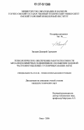 Звездин, Дмитрий Сергеевич. Технологическое обеспечение работоспособности металлополимерных подшипников скольжения ходовой части многоцелевых гусеничных машин (МГМ): дис. кандидат технических наук: 05.02.08 - Технология машиностроения. Омск. 2006. 160 с.
