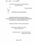 Ситников, Александр Андреевич. Технологическое обеспечение точности изготовления деталей с износостойкими покрытиями на различных стадиях жизненного цикла: дис. доктор технических наук: 05.02.08 - Технология машиностроения. Барнаул. 2004. 435 с.