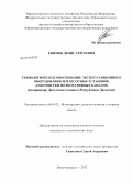 Ефимов, Денис Сергеевич. Технологическое обоснование эксплуатационного оборудования землесосных установок для очистки мелиоративных каналов: на примере Дельтового канала Республики Дагестан: дис. кандидат технических наук: 06.01.02 - Мелиорация, рекультивация и охрана земель. Новочеркасск. 2013. 174 с.