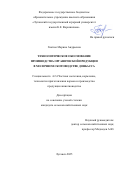 Гнатюк Марина Андреевна. Технологическое обоснование производства органической продукции в молочном скотоводстве Донбасса: дис. кандидат наук: 00.00.00 - Другие cпециальности. ФГБОУ ВО «Луганский государственный аграрный университет имени К.Е. Ворошилова». 2025. 197 с.