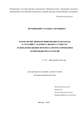 Мелешкевич Татьяна Антоновна. Технологии дифференцированного подхода к терапии сахарного диабета 2 типа на основании оценки прогноза прогрессирования коморбидной патологии: дис. доктор наук: 00.00.00 - Другие cпециальности. «Российский университет дружбы народов имени Патриса Лумумбы». 2025. 273 с.