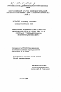 Ковалев, Александр Андреевич. Технологии и технико-энергетическое обоснование производства биогаза в системах утилизации навоза животноводческих ферм: дис. доктор технических наук: 05.14.08 - Энергоустановки на основе возобновляемых видов энергии. Москва. 1998. 242 с.