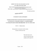 Суфиянов, Ракип Шайхиевич. Технологии переработки нефтесодержащих грунтов на основе процесса извлечения углеводородов низкокипящими экстрагентами: дис. кандидат наук: 02.00.13 - Нефтехимия. Казань. 2013. 315 с.