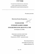 Курсовая работа по теме Феномен речевых манипуляций в политическом дискурсе