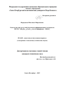 Фараджева Мислимат Пиралиевна. Технологии синтеза и свойства наномодифицированных материалов ВТСП - Y(BaxBe1-x)2Cu3O7-δ и мультиферроика – BiFeO3: дис. кандидат наук: 05.16.08 - Нанотехнологии и наноматериалы (по отраслям). ФГАОУ ВО «Санкт-Петербургский политехнический университет Петра Великого». 2019. 102 с.