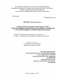 Айвазян, Эдуард Суренович. Технологии создания и методы расчета фибробетонных и фиброжелезобетонных элементов с агрегированным распределением волокон: дис. кандидат технических наук: 05.23.01 - Строительные конструкции, здания и сооружения. Ростов-на-Дону. 2013. 158 с.