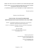 Черников, Алексей Николаевич. Технология аэрозольной дезинфекции животноводческих объектов препаратом "Роксацин": дис. кандидат наук: 06.02.02 - Кормление сельскохозяйственных животных и технология кормов. Ставрополь. 2018. 141 с.