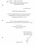 Дипломная работа: Физическая реабилитация людей пожилого возраста при остеохондрозе шейного отдела позвоночника