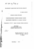 Дмитриева, Аделаида Викторовна. Технология дистантного обучения математике студентов педагогического университета: На материале геометрии: дис. кандидат педагогических наук: 13.00.02 - Теория и методика обучения и воспитания (по областям и уровням образования). Новосибирск. 1997. 157 с.