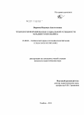 Баранец, Надежда Анатольевна. Технология формирования социальной успешности младшего школьника: дис. кандидат педагогических наук: 13.00.02 - Теория и методика обучения и воспитания (по областям и уровням образования). Тамбов. 2011. 192 с.