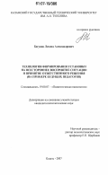 Богунов, Леонид Александрович. Технология формирования установки на всестороннее восприятие ситуации и принятие ответственного решения: на примере будущих педагогов: дис. кандидат психологических наук: 19.00.07 - Педагогическая психология. Казань. 2007. 204 с.