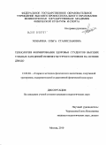 Понарина, Ольга Станиславовна. Технология формирования здоровья студентов высших учебных заведений нефизкультурного профиля на основе дзюдо: дис. кандидат педагогических наук: 13.00.04 - Теория и методика физического воспитания, спортивной тренировки, оздоровительной и адаптивной физической культуры. Москва. 2010. 178 с.