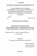 Гайбарян, Михаил Арутюнович. Технология и механизация уборки ботвы сахарной свеклы с обоснованием параметров роторно-швыряльного устройства лопастного типа: дис. кандидат технических наук: 05.20.01 - Технологии и средства механизации сельского хозяйства. Рязань. 2006. 184 с.