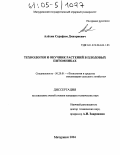 Алехин, Серафим Дмитриевич. Технология и окучник растений в плодовых питомниках: дис. кандидат технических наук: 05.20.01 - Технологии и средства механизации сельского хозяйства. Мичуринск. 2004. 211 с.