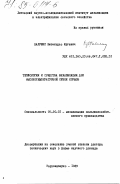 Валушис, Витольдас Юргевич. Технология и средства механизации для высокотемпературной сушки кормов: дис. доктор технических наук: 05.20.01 - Технологии и средства механизации сельского хозяйства. Раудондварис. 1983. 134 с.
