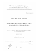 Доклад по теме Свойства портландцемента