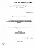 Полихрониди, Александр Христофорович. Технология интерактивного мониторинга качества освоения студентами колледжа основной профессиональной образовательной программы: дис. кандидат наук: 13.00.08 - Теория и методика профессионального образования. Москва. 2014. 192 с.