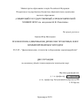 Цаплин, Пётр Витальевич. Технология калибрования древесностружечных плит комбинированным методом: дис. кандидат наук: 05.21.05 - Древесиноведение, технология и оборудование деревопереработки. Красноярск. 2017. 153 с.