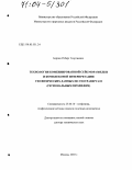 Берзин, Роберт Георгиевич. Технология комбинированной сейсморазведки и комплексной интерпретации геофизических данных по геотраверсам: Региональным профилям: дис. доктор технических наук: 25.00.10 - Геофизика, геофизические методы поисков полезных ископаемых. Москва. 2003. 208 с.