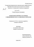 Таганова, Виктория Александровна. Технология магнитных эластомеров с повышенными эксплуатационными свойствами: дис. кандидат технических наук: 05.17.06 - Технология и переработка полимеров и композитов. Саратов. 2011. 135 с.
