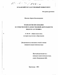 Макмак, Лариса Владимировна. Технология образования в сотворческой художественной деятельности педагога и ученика: дис. кандидат педагогических наук: 13.00.01 - Общая педагогика, история педагогики и образования. Краснодар. 2001. 179 с.