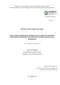 Петрова Анастасия Сергеевна. Технология организации тренировочного процесса женщин в современном пятиборье на основе интеграции перекрестных тренировок: дис. кандидат наук: 00.00.00 - Другие cпециальности. ФГАОУ ВО «Санкт-Петербургский политехнический университет Петра Великого». 2025. 154 с.