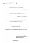 Курсовая работа по теме Мелиорация водосборов