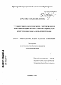 Курасова, Татьяна Ивановна. Технология педагогического сопровождения приемных родителей в научно-методическом центре поддержки замещающей семьи: дис. кандидат педагогических наук: 13.00.01 - Общая педагогика, история педагогики и образования. Армавир. 2010. 207 с.