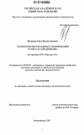 Реферат: Business Process Engineering Essay Research Paper Benettons