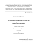 Хаценко Евгений Игоревич. Технология подготовки и трансплантации 3D клеточных сфероидов ретинального пигментного эпителия в эксперименте: дис. кандидат наук: 14.01.07 - Глазные болезни. ФГАУ «Национальный медицинский исследовательский центр «Межотраслевой научно-технический комплекс «Микрохирургия глаза» имени академика С.Н. Федорова» Министерства здравоохранения Российской Федерации. 2020. 141 с.