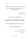 Давыдова, Елена Михайловна. Технология получения авермектинового комплекса, продуцируемого культурой Streptomyces avermitilis: дис. кандидат технических наук: 05.18.10 - Технология чая, табака и биологически активных веществ и субтропических культур. Москва. 2001. 162 с.