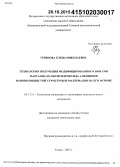 Грязнова, Елена Николаевна. Технология получения модифицированного ионами марганца (II) оксигидроксида алюминия нановолокнистой структуры и материалов на его основе: дис. кандидат наук: 05.17.11 - Технология силикатных и тугоплавких неметаллических материалов. Томск. 2015. 135 с.