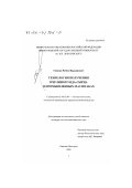 Гиноян, Рубен Варданович. Технология получения пчелиного яда-сырца в промышленных масштабах: дис. доктор сельскохозяйственных наук: 06.02.04 - Частная зоотехния, технология производства продуктов животноводства. Нижний Новгород. 2002. 261 с.