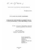 Глуханов, Анатолий Андреевич. Технология получения таллового масла с использованием ультразвукового поля: дис. кандидат технических наук: 05.21.03 - Технология и оборудование химической переработки биомассы дерева; химия древесины. Архангельск. 1999. 194 с.