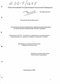 Письменский, Максим Васильевич. Технология получения тонкопленочных структур для оптоэлектроники на основе опытной установки ионно-лучевого осаждения: дис. кандидат технических наук: 05.27.06 - Технология и оборудование для производства полупроводников, материалов и приборов электронной техники. Новочеркасск. 2006. 151 с.