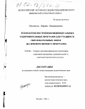 Мельничук, Марина Владимировна. Технология построения индивидуальных оздоровительных программ для учащихся общеобразовательных школ: На примере фитнесс-программ: дис. кандидат педагогических наук: 13.00.04 - Теория и методика физического воспитания, спортивной тренировки, оздоровительной и адаптивной физической культуры. Москва. 2001. 163 с.