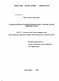 Вовк, Алексей Андреевич. Технология построения обобщенного "И/ИЛИ" дерева решения задач: дис. кандидат технических наук: 05.13.17 - Теоретические основы информатики. Красноярск. 2008. 104 с.