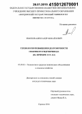 Земсков, Александр Михайлович. Технология повышения долговечности объемного гидропривода: на примере ГСТ-112: дис. кандидат наук: 05.20.03 - Технологии и средства технического обслуживания в сельском хозяйстве. Саранск. 2014. 295 с.