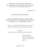 Корчевский, Андрей Михайлович. Технология повышения качества жизни мужчин-преподавателей вуза с использованием физкультурно-оздоровительных и компьютерных средств: дис. кандидат наук: 13.00.04 - Теория и методика физического воспитания, спортивной тренировки, оздоровительной и адаптивной физической культуры. Благовещенск. 2017. 214 с.