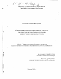 Копылова, Альбина Викторовна. Технология преподавания искусства как целостная система совершенствования педагогического мастерства учителя: дис. кандидат педагогических наук: 13.00.02 - Теория и методика обучения и воспитания (по областям и уровням образования). Москва. 2002. 125 с.