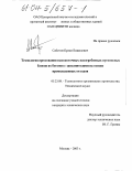 Сабитов, Ерлан Енжилович. Технология прессования высокоточных пазогребневых пустотелых блоков из бетонов с заполнителями на основе промышленных отходов: дис. кандидат технических наук: 05.23.08 - Технология и организация строительства. Москва. 2003. 171 с.