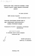 Юдина, Антонина Федоровна. Технология приготовления бетонной смеси на воде, активированной электрообработкой в условиях строительной площадки: дис. кандидат технических наук: 05.23.08 - Технология и организация строительства. Ленинград. 1984. 183 с.