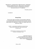 Вазир Ясер. Технология приготовления и антигенные свойства ассоциированной инактивированной вакцины против аденовирусной инфекции и вирусной диареи крупного рогатого скота: дис. кандидат ветеринарных наук: 16.00.03 - Ветеринарная эпизоотология, микология с микотоксикологией и иммунология. Москва. 2008. 147 с.