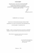 Смирнова, Ольга Леонидовна. Технология применения видов гимнастики оздоровительной направленности в физическом воспитании студенток вуза: дис. кандидат педагогических наук: 13.00.04 - Теория и методика физического воспитания, спортивной тренировки, оздоровительной и адаптивной физической культуры. Хабаровск. 2006. 176 с.