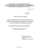 Литвинова Наталья Владимировна. Технология профессионализации специалистов правоохранительной деятельности на транспорте в образовательных организациях МВД России: дис. кандидат наук: 00.00.00 - Другие cпециальности. «Московский ордена Почета университет Министерства внутренних дел Российской Федерации имени В.Я. Кикотя». 2025. 218 с.