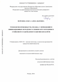 Морозова, Ольга Александровна. Технология производства молока с применением инновационных методов в условиях круглогодового стойлового содержания голштинских коров: дис. кандидат наук: 06.02.10 - Частная зоотехния, технология производства продуктов животноводства. Рязань. 2016. 164 с.