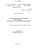 Титова, Екатерина Игоревна. Технология производства синбиотика Лактосубтил-Хорс, эффективность его применения в коневодстве: дис. кандидат биологических наук: 03.01.06 - Биотехнология (в том числе бионанотехнологии). Щёлково. 2012. 200 с.
