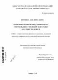 Сорокина, Анна Витальевна. Технология психолого-педагогического сопровождения стрелковой подготовки биатлонистов в ДЮСШ: дис. кандидат педагогических наук: 13.00.04 - Теория и методика физического воспитания, спортивной тренировки, оздоровительной и адаптивной физической культуры. Тюмень. 2010. 218 с.