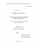 Курсовая работа по теме Сенсорное совершенствование детей раннего возраста